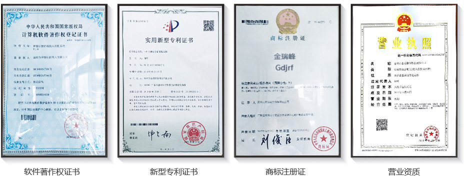 金瑞峰电子资质证书